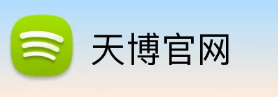 天博官网 Logo